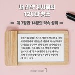 [이것좀봐봐] 새 언약 계시록의 12지파 창조