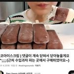 이 아이스크림 뭔지 아는<b>사람</b>ㅜㅜ