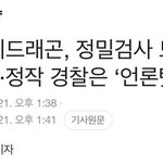 [모두드루와] <b>지디</b>사건 진짜 대박이다