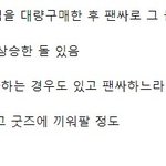 요즘 점점 늘고있는 이상한 <b>음판</b> 초동 판매법