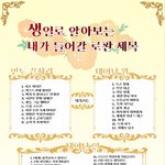 생일로 알아보는 내가 들어갈 <b>로판</b> 제목