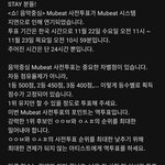 [스키즈] 스테이잉 <b>뮤뱅</b> 투표 끝나고
