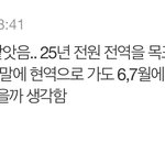 [군대] <b>동반</b>입대 예상은 했는데