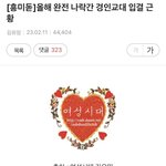 [19] 지금 <b>교대</b>가면 절대 안되는이유