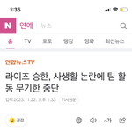 와 ㅋㅋ 라이즈 승한 활동<b>중지</b>한대 찐임