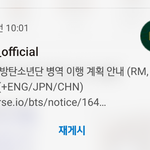 [방탄소년단] <b>늦잠</b>잤다 머글한테 먼저 듣고 폰을 켜보니