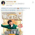 [NCT드림] 천러 생일 라이브 <b>웨이</b>보다