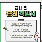 학교 내에서 이런 <b>교칙</b>이 있을정도면