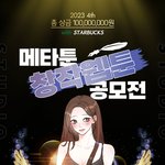 [웹툰카툰] 메타툰 스튜디오 창작웹툰 공모전