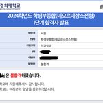 경희대 개쉐이들아ㅏ 본격 뜨거운 합격