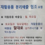 [이것좀봐줘] 아파트 입주민 협박하는 관리<b>사무소</b>