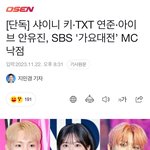 [<b>TXT</b>] 투바투 최연준 가요대전