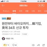 영국에 34조 <b>투자</b>하는 대한민국