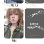윈터 이 <b>포카사진</b>