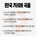 [이것좀봐줘] 한국 자매 <b>국룰</b>.jpg