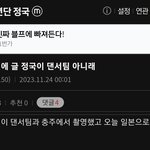 [군대] 정국이 <b>댄서</b>팀 아니래