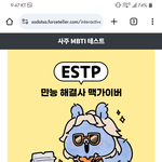 <b>Estp</b> 인듯 싶다