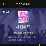 [스키즈] 인가 <b>투표</b>