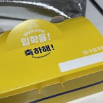 대학 입학 축하키트 왔어!!