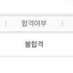 <b>현역</b>때 좋은학교 간 애들은