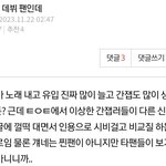 보넥도 <b>팬</b>들은 <b>유입</b> 많은거 싫음?