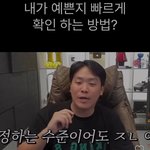 [19] 친오빠가 이쁘다고 할정도면 진짜 이쁜거지?