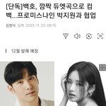 프<b>미나</b> 지원 가수 백호 협업한데