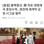 블핑 재계약 확정아닌가