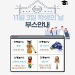 우리학교 학생의날 행사인데 맞냐?