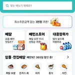 <b>배달</b>의민족 개빡치는점