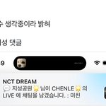 [NCT드림] [충격] 러러 <b>쌍수</b> 생각중이라 밝혀...
