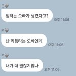 썸타는 오빠 vs <b>리듬</b>타는 오빠