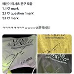 <b>해찬</b> <b>진심</b> 마크 개좋아한다