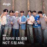 [NCT드림] 이거 뭔지 알아?
