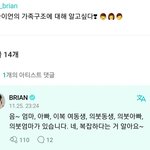 브라이언 가족 <b>구성</b> 봤냐
