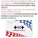 [<b>TXT</b>] 나 멤버쉽키트 두달전에 시켰는데..