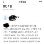 [의견부탁] 층소에 대한 <b>어느</b> <b>모친</b>의 의견