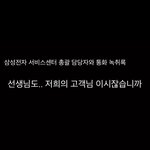 <b>삼성</b>전자는 나의 아이디어를 강탈했다(녹취록)