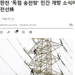 [이것좀봐줘] 한전 <b>민영화</b> 되는건가..??