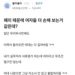 [댓글부탁해] <b>여대생</b>이라서 안뽑는다고 당당하게 말하는 회사들