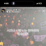 [드루와] 태용 인스타 스토리 ㅈㄴ 웃<b>김</b>