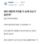 [이것좀봐줘] 여대생이라서 안뽑는게 아니네? 학벌차별이네