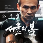 더 참혹했다는 영화 '서울의 봄' 실제 인물들의 삶