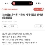 [19] 현 <b>페미니즘</b>은 진짜만 남은거같음