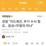 지디 추가 <b>수사</b> 필요?