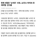 [댓글부탁해] <b>에스파팬들</b> 대체 왜이럼?