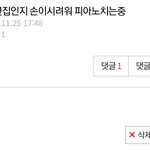 윗집인지 <b>옆집</b>인지 손이시려워 또 치는 중