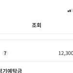 나 알바비 <b>적금</b>들었음