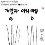나 이거 <b>다리</b>유형 완전 <b>a</b>임