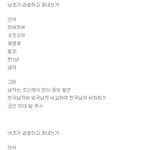 <b>여초</b> 남초 검열 차이.jpg